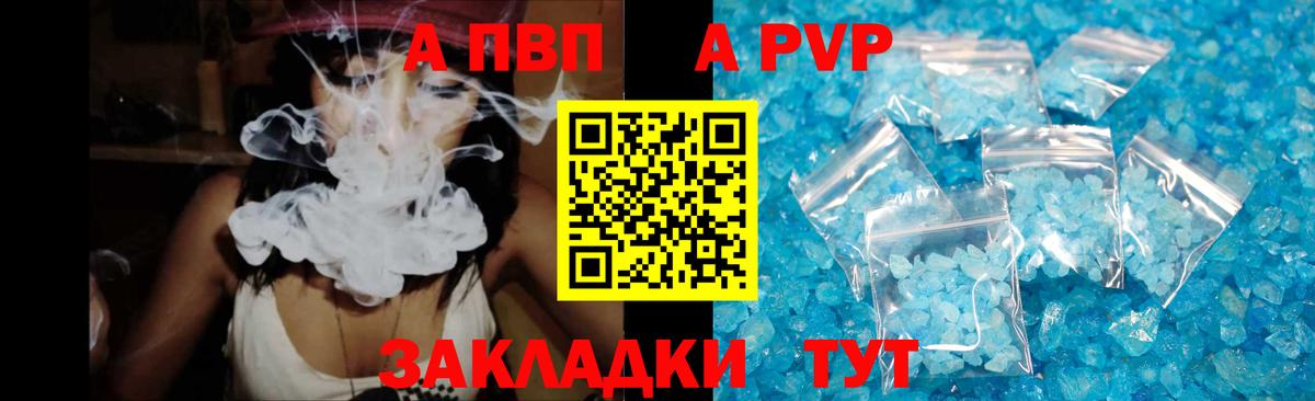 Альфа ПВП Crystall  где найти наркотики  Вход с VPN  Alpha-PVP VHQ  Люберцы  A-PVP мука 