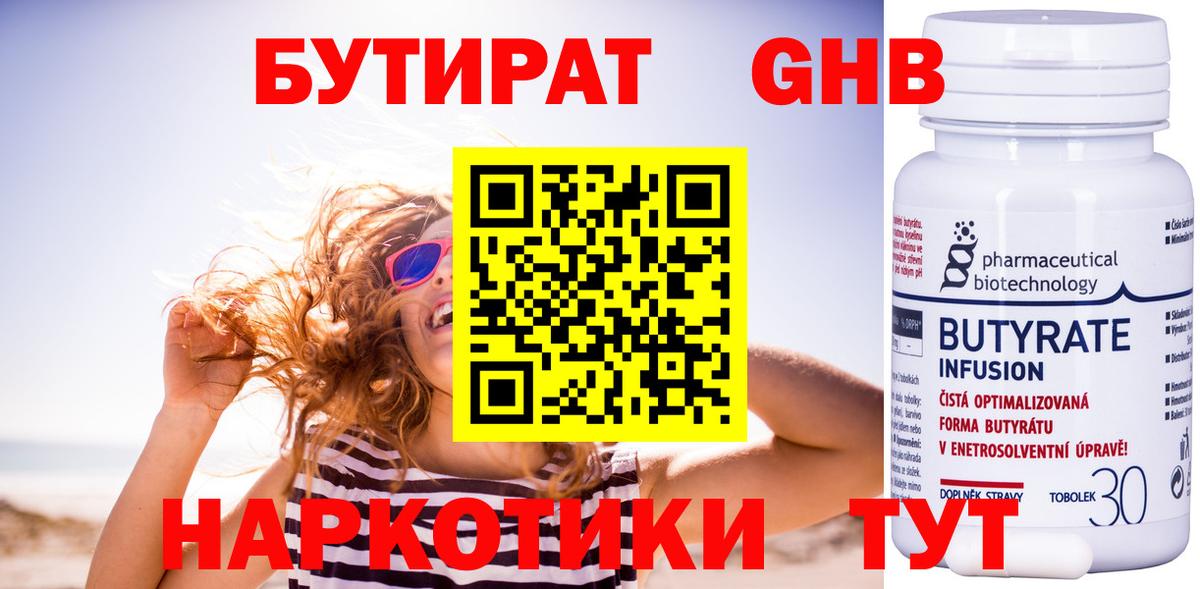 Бутират оксибутират Люберцы