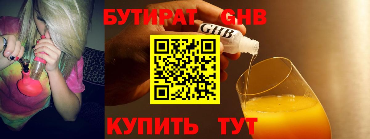 БУТИРАТ бутик  Вход с VPN  Люберцы 
