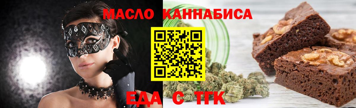 Еда ТГК конопля  Вход с VPN  Люберцы 