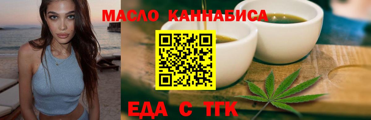 Еда ТГК конопля Люберцы
