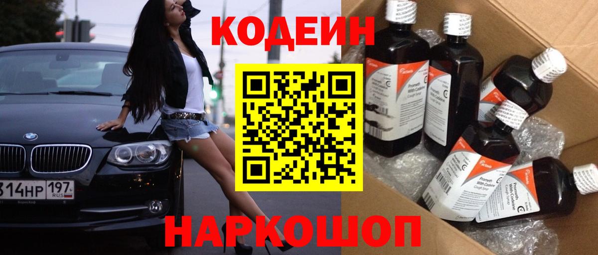 Codein Purple Drank  Вход с VPN  Кодеин Purple Drank  Люберцы 