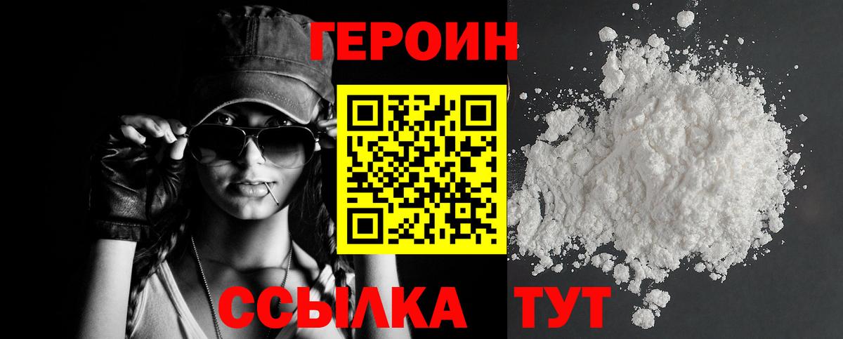 ГЕРОИН Heroin Люберцы