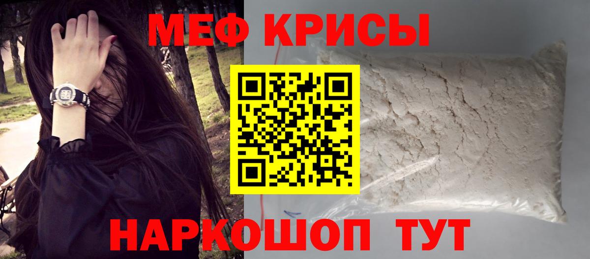 Меф мяу мяу мука Люберцы